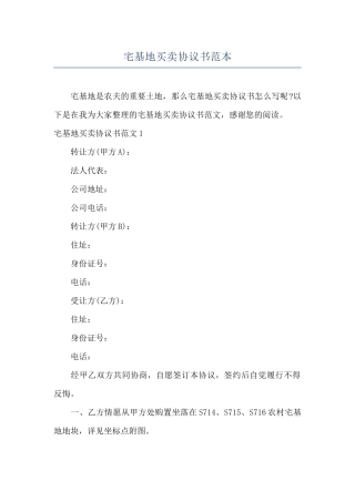 宅基地买卖协议书范本