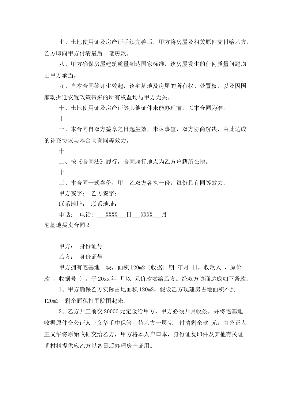 宅基地买卖合同_第2页