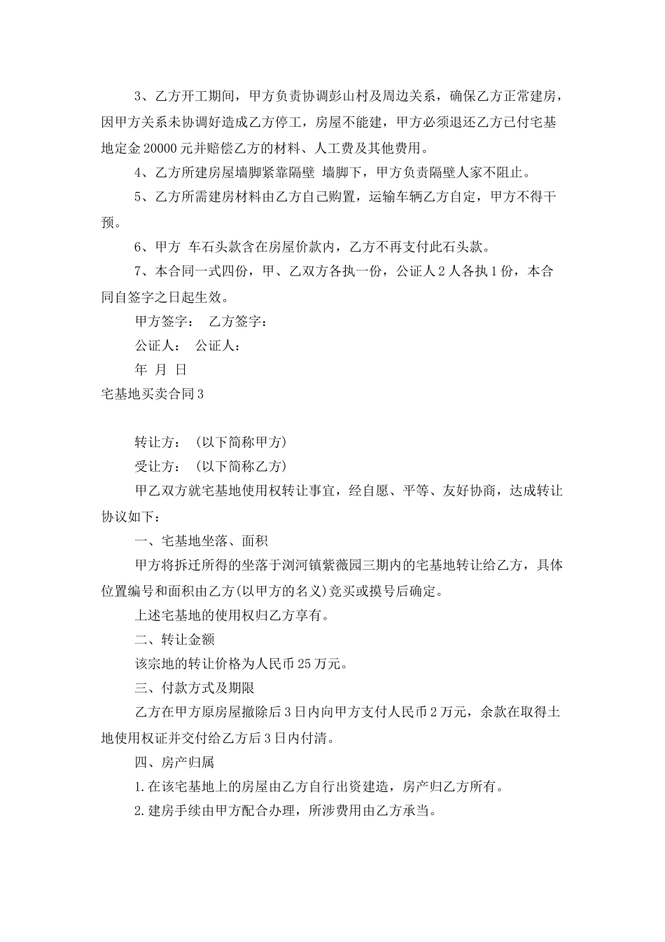 宅基地买卖合同_第3页