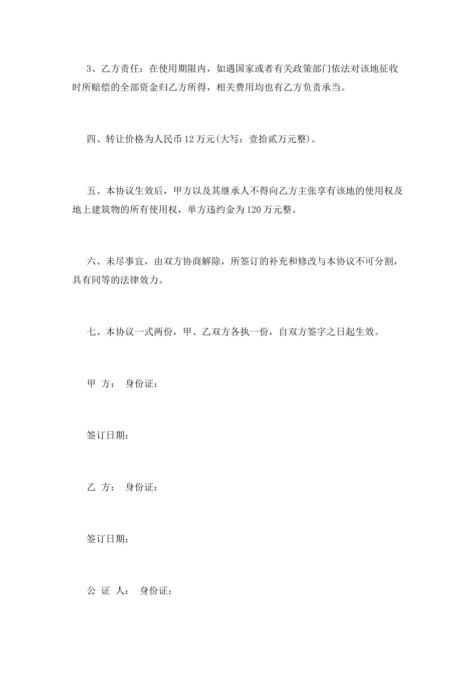 宅基地转让合同范文_第2页