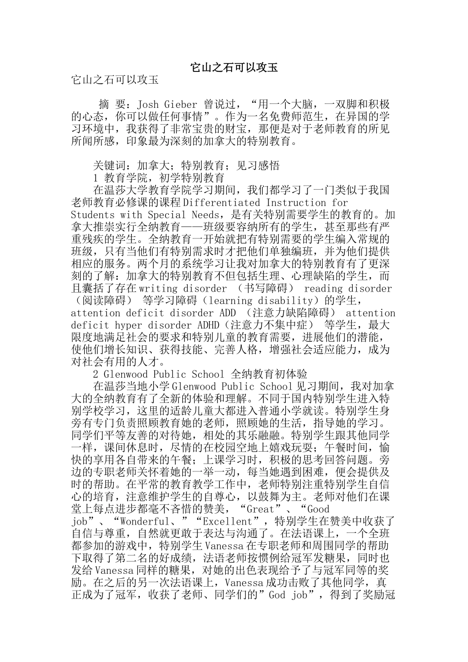 它山之石可以攻玉_第1页