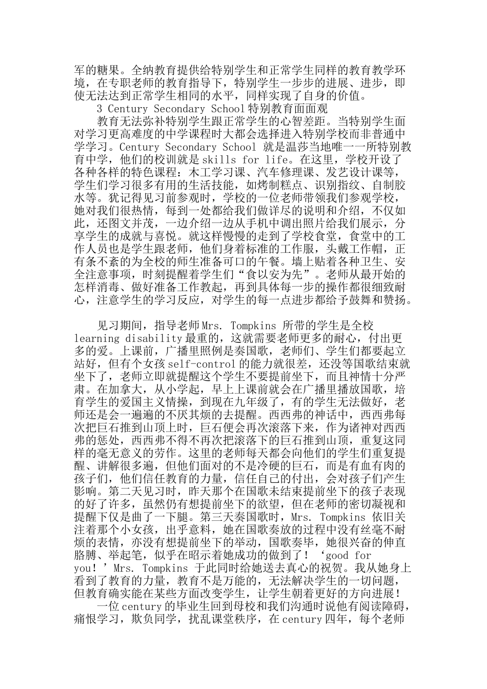 它山之石可以攻玉_第2页