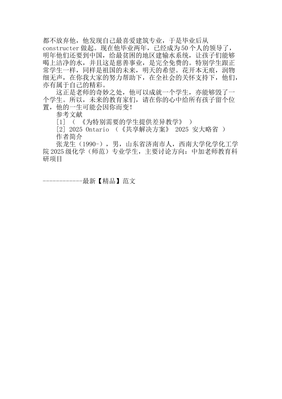 它山之石可以攻玉_第3页