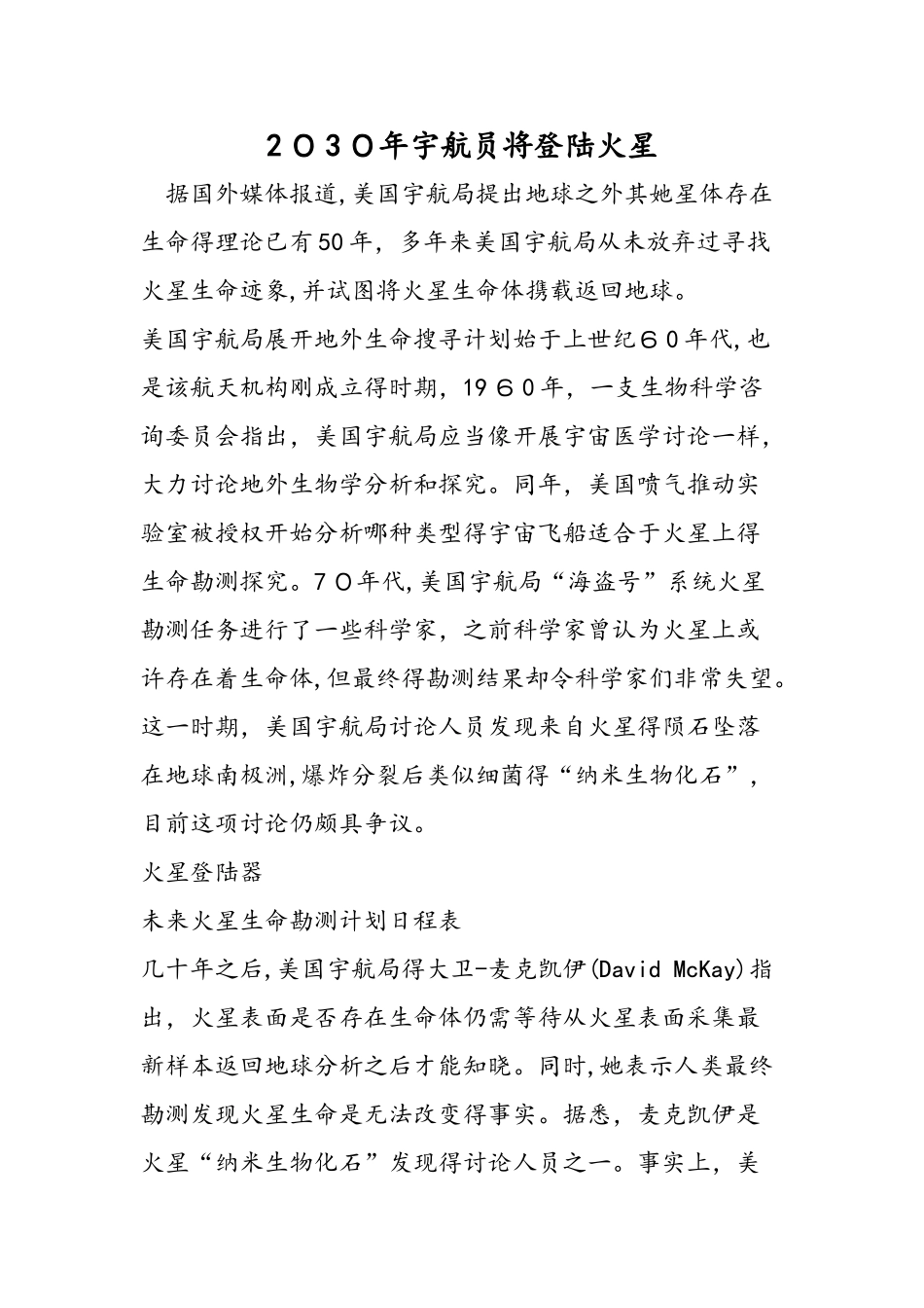宇航员将登陆火星_第1页