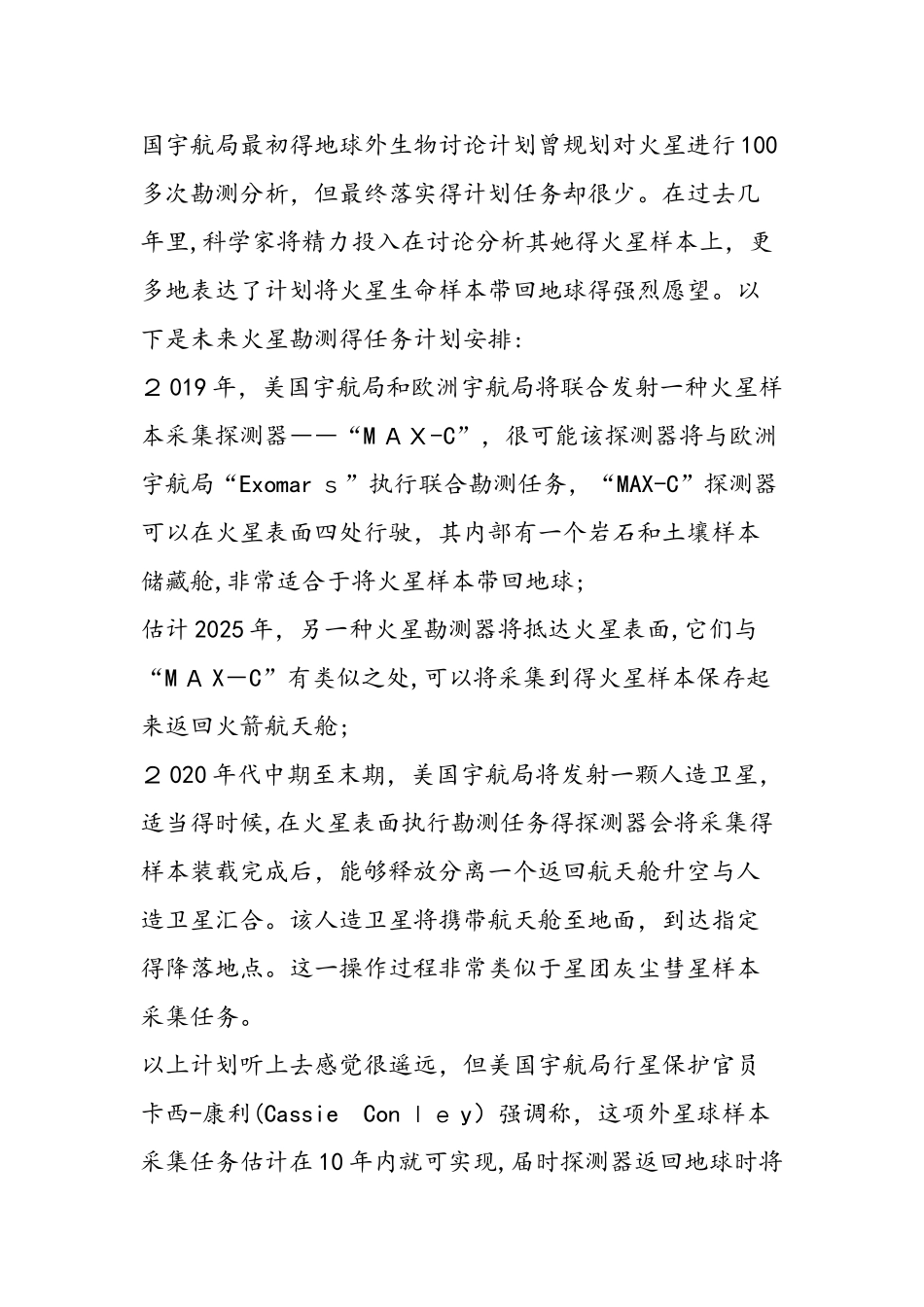 宇航员将登陆火星_第2页