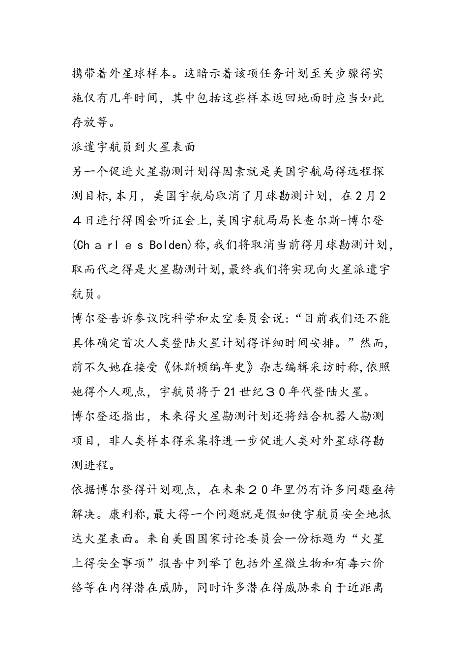 宇航员将登陆火星_第3页
