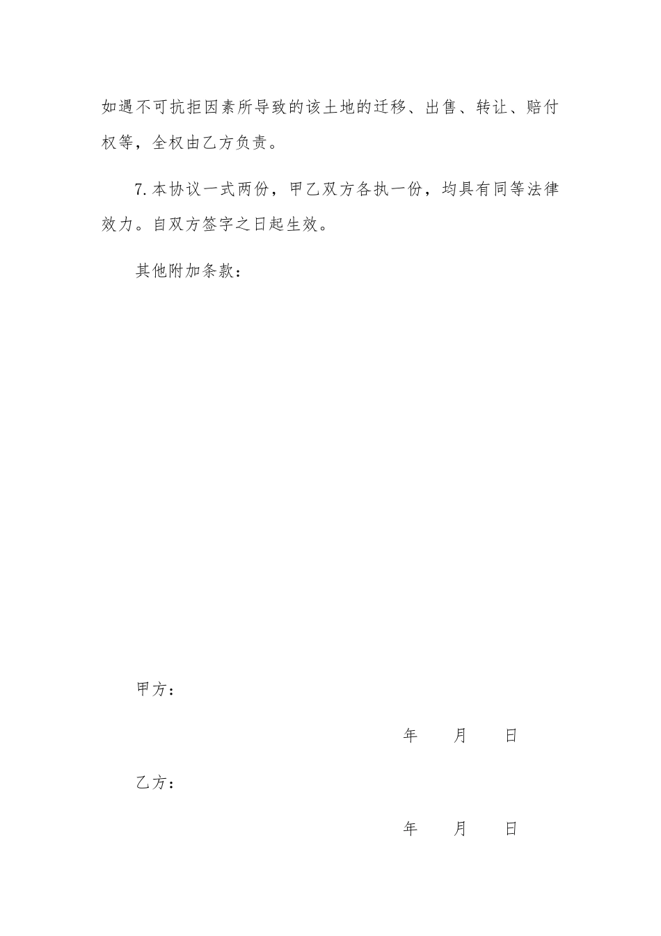 宅基地转让协议_第2页