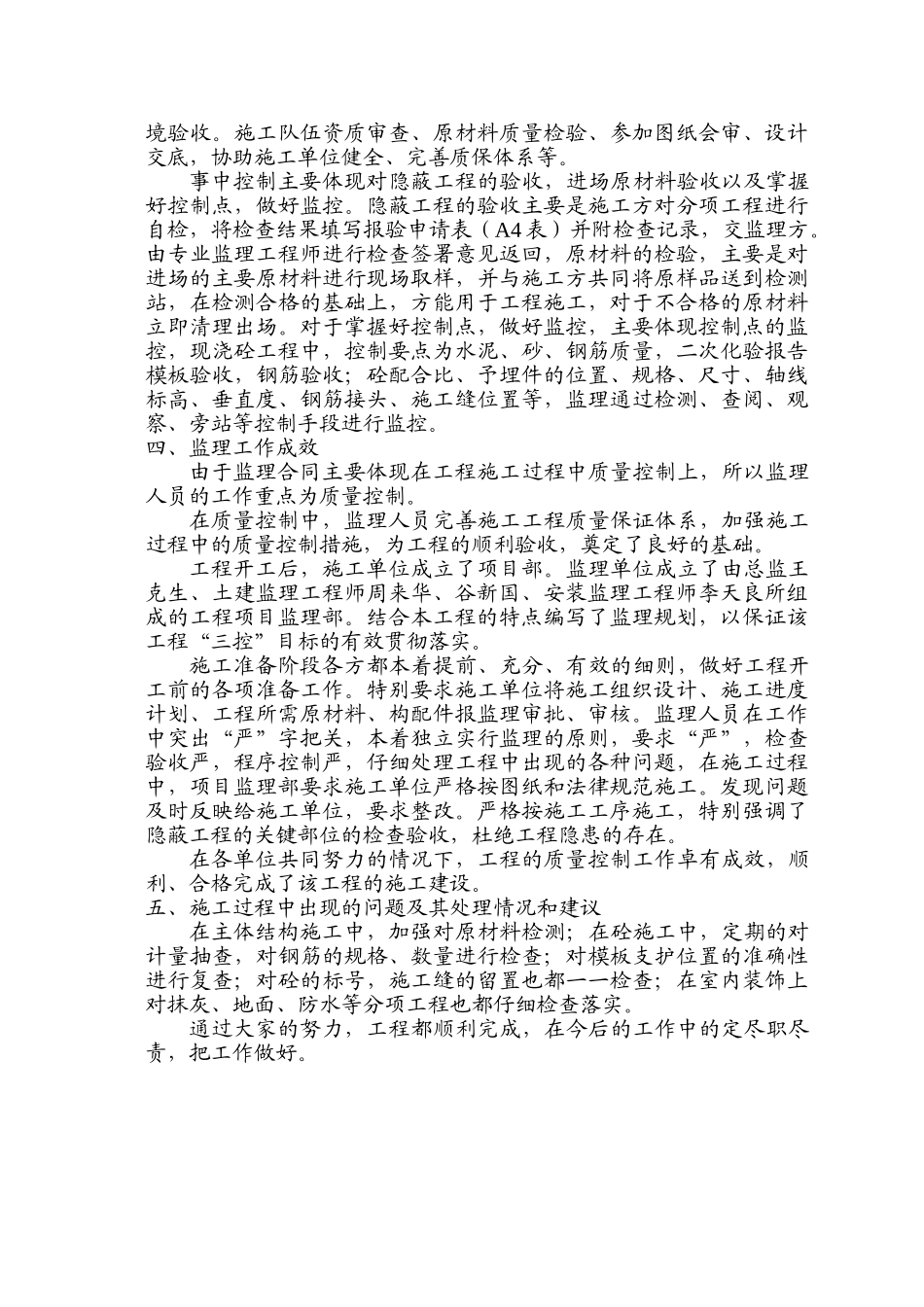 宅库工业园厂房监理工作总结_第2页
