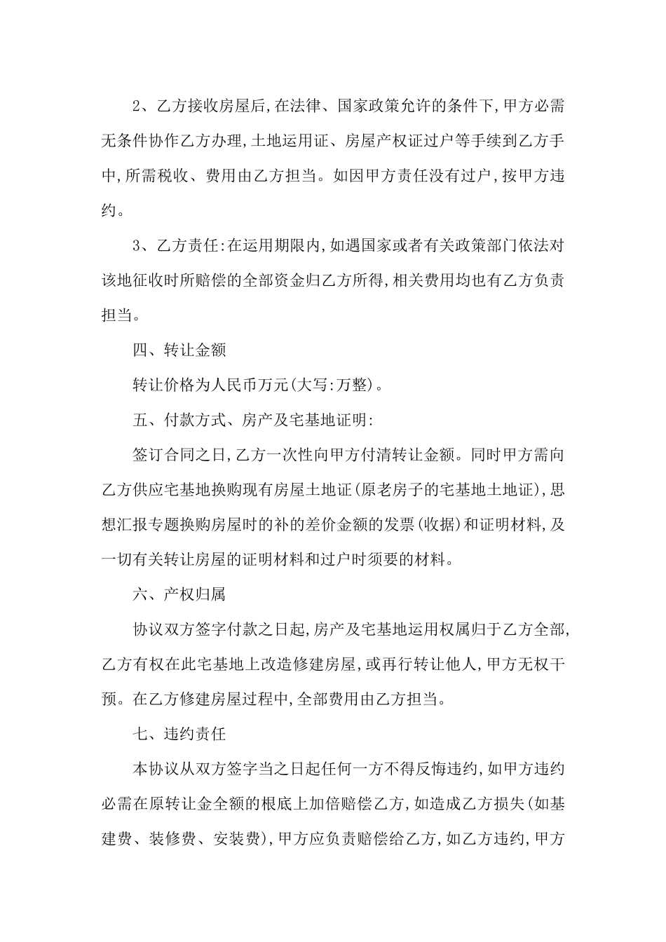 宅基地的买卖合同范本三篇_第2页