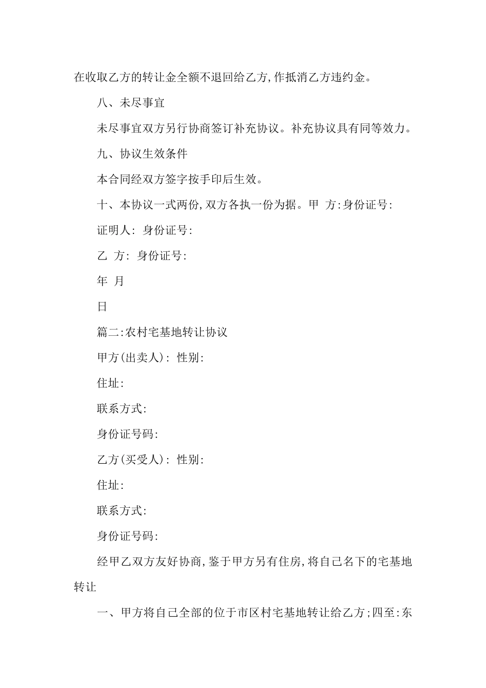 宅基地的买卖合同范本三篇_第3页