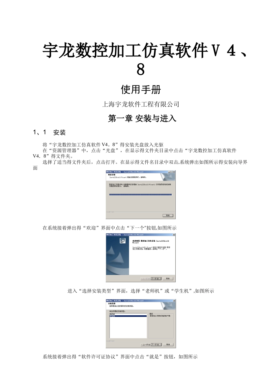 宇龙数控加工仿真软件V4.8使用手册_第1页