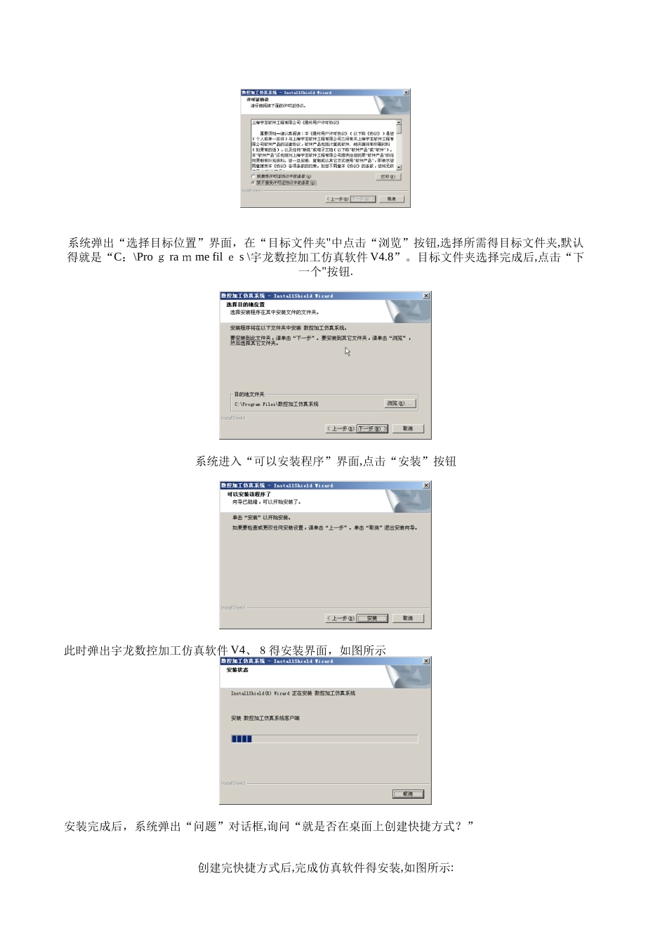 宇龙数控加工仿真软件V4.8使用手册_第2页
