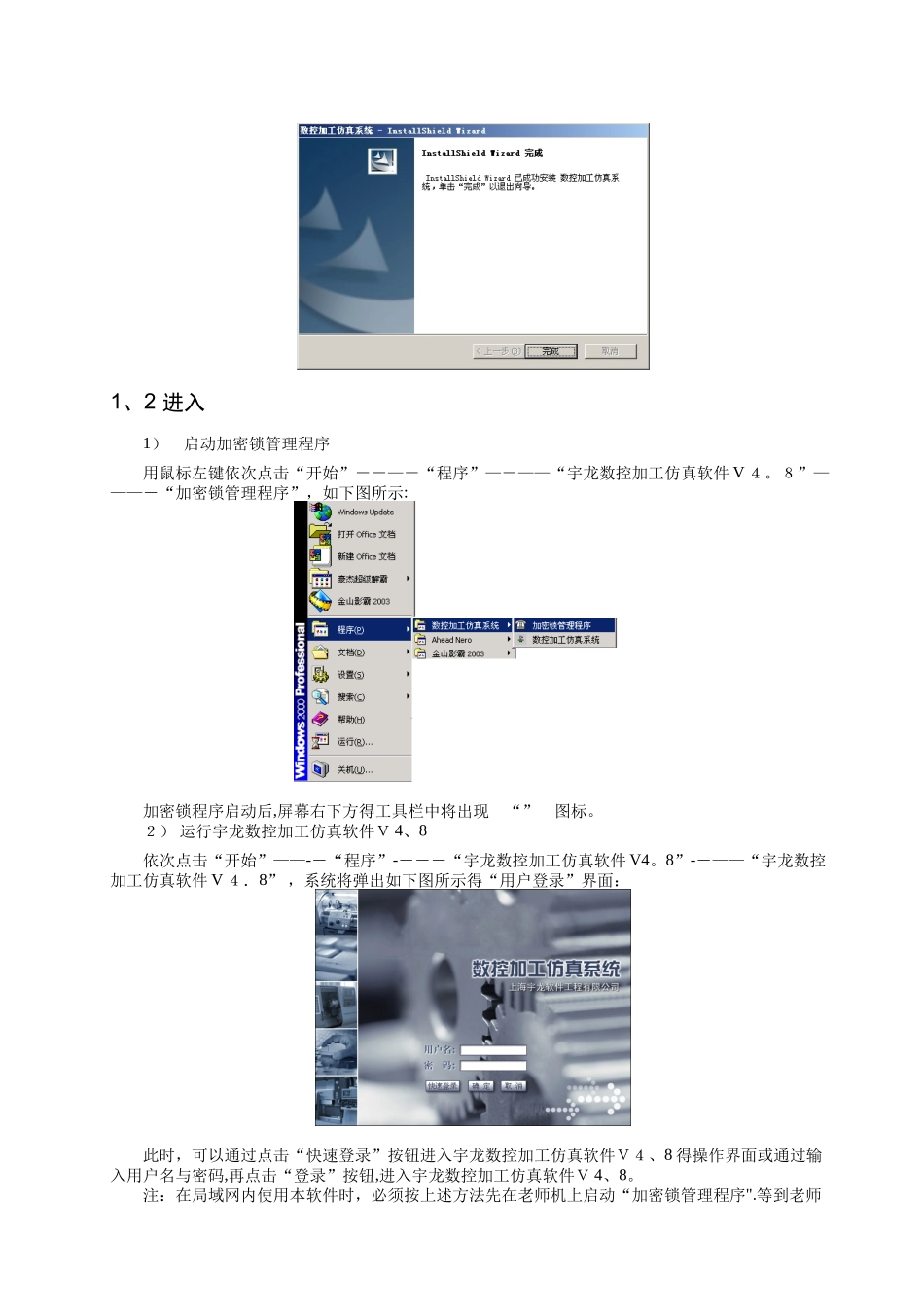 宇龙数控加工仿真软件V4.8使用手册_第3页