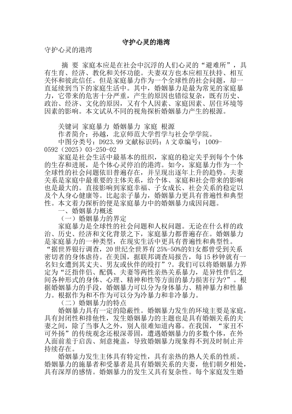 守护心灵的港湾_第1页