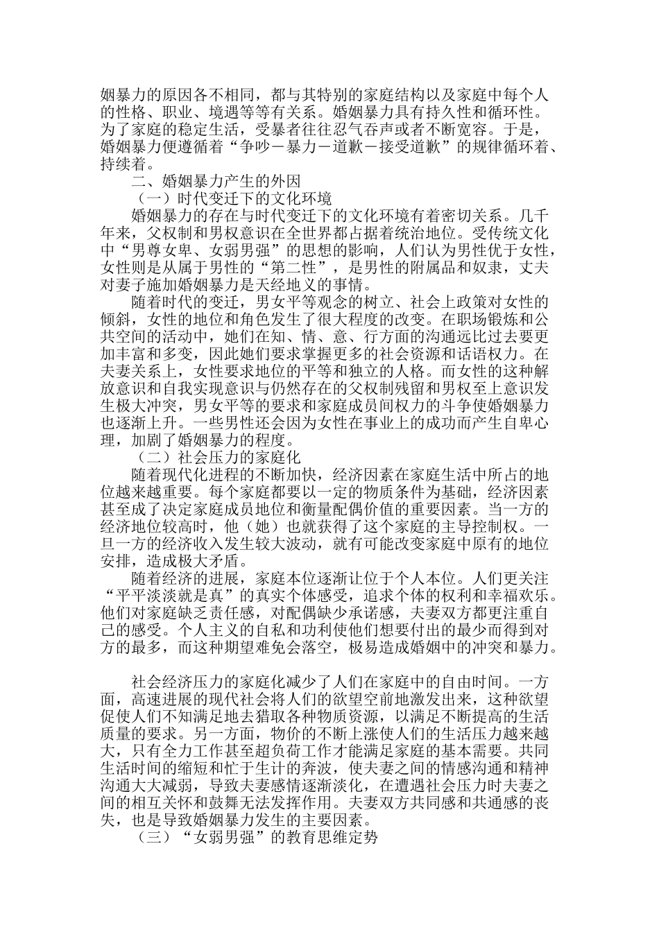 守护心灵的港湾_第2页