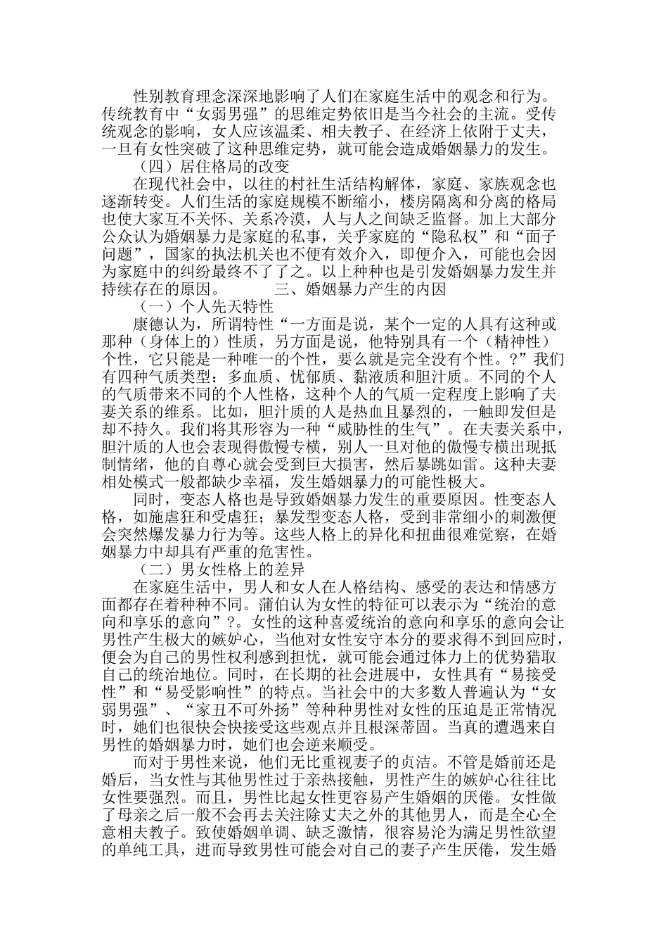 守护心灵的港湾_第3页