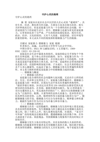 守护心灵的港湾