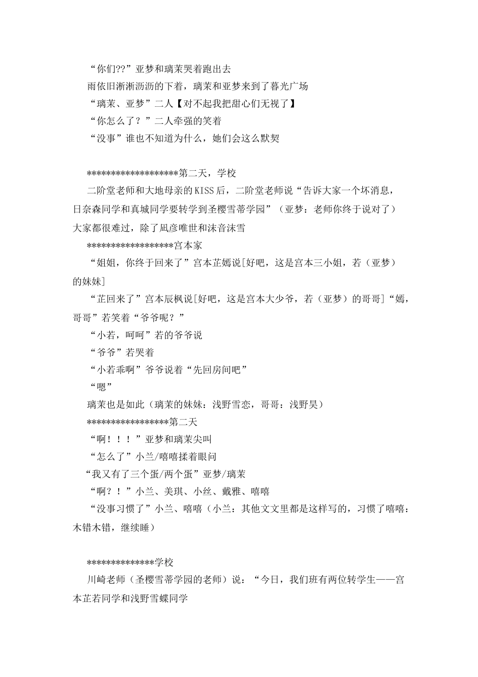 守护甜心之亚梦黑化作文1000字_第2页