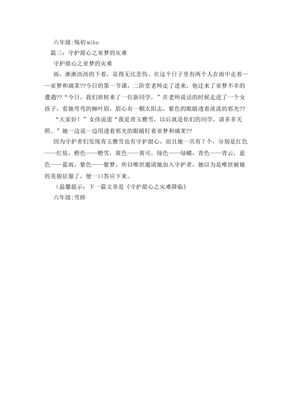 守护甜心之亚梦黑化作文1000字_第3页