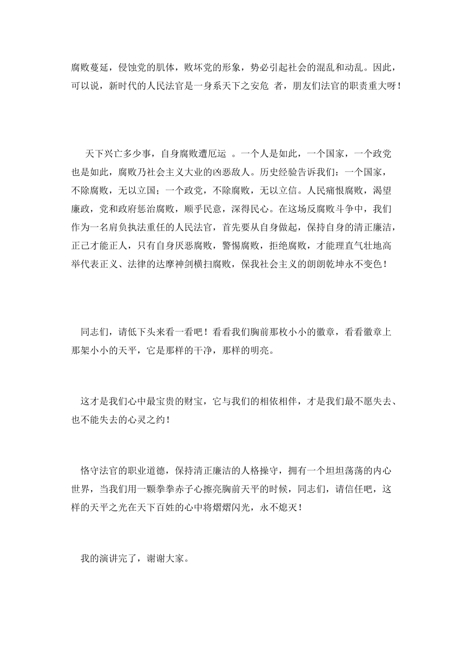 守护共和国卫士_第2页