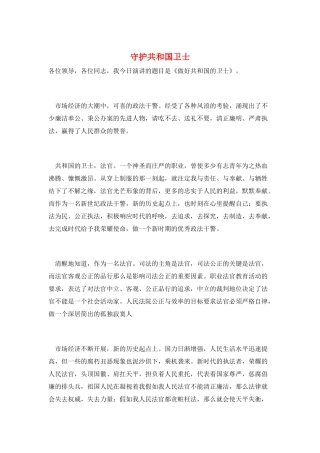 守护共和国卫士