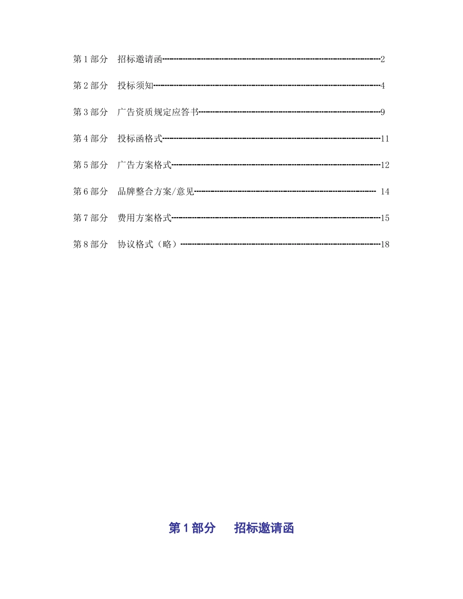 宇龙通信广告招标书_第2页