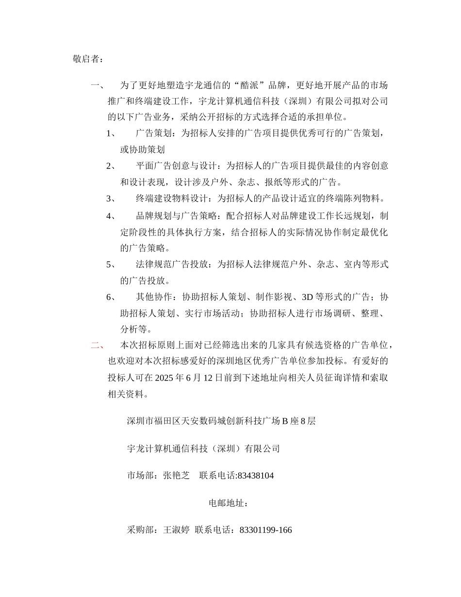 宇龙通信广告招标书_第3页