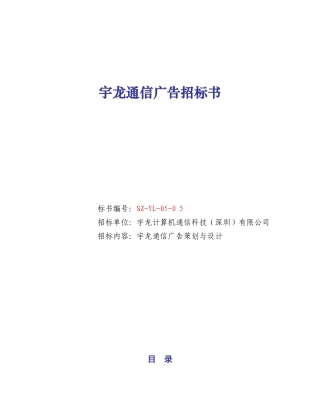 宇龙通信广告招标书