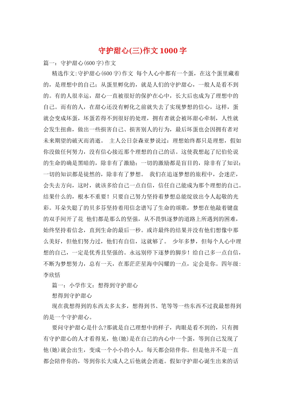 守护甜心作文1000字_第1页