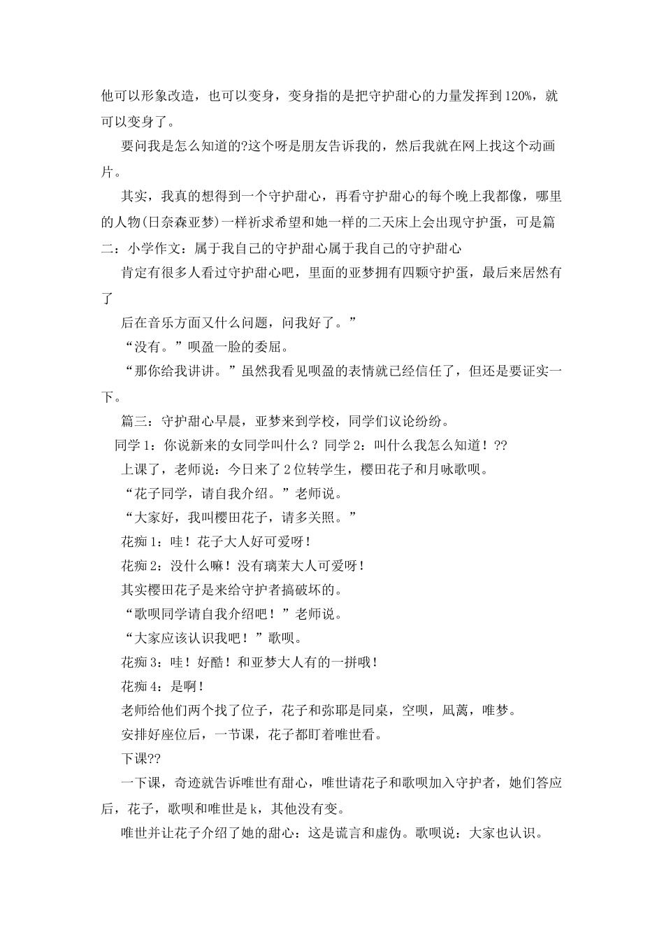 守护甜心作文1000字_第2页