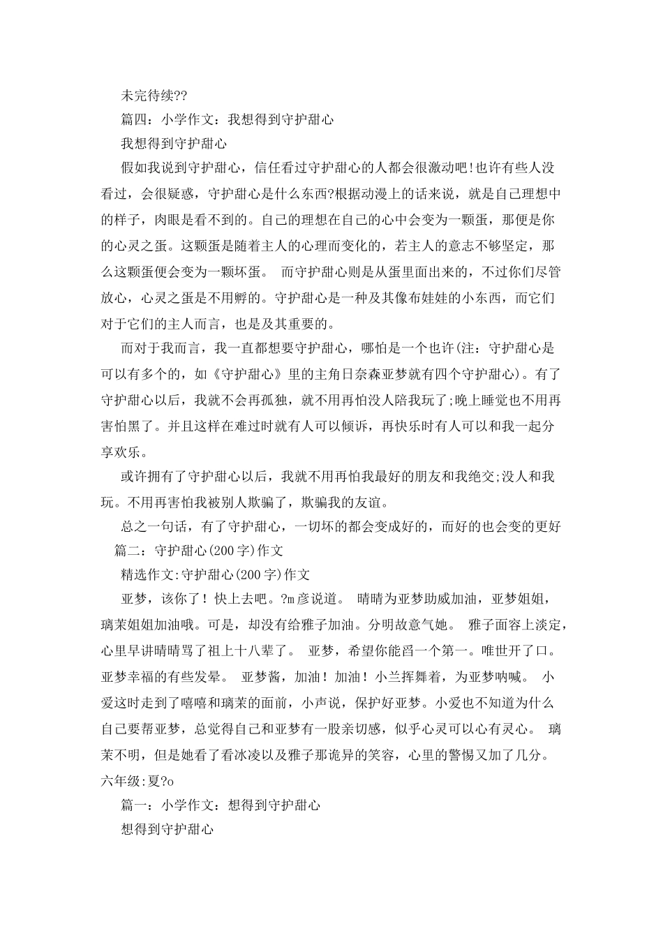 守护甜心作文1000字_第3页