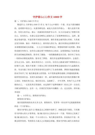 守护甜心作文1000字