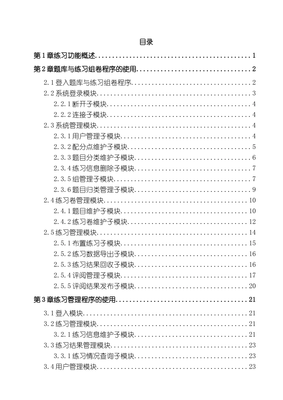 宇龙汽车维修仿真软件练习功能使用手册模板_第3页