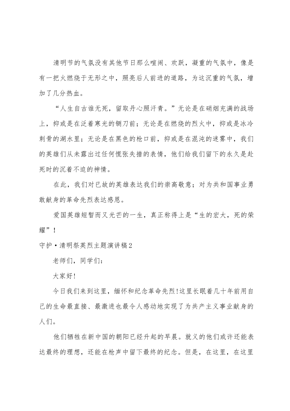 守护清明祭英烈主题演讲稿_第2页