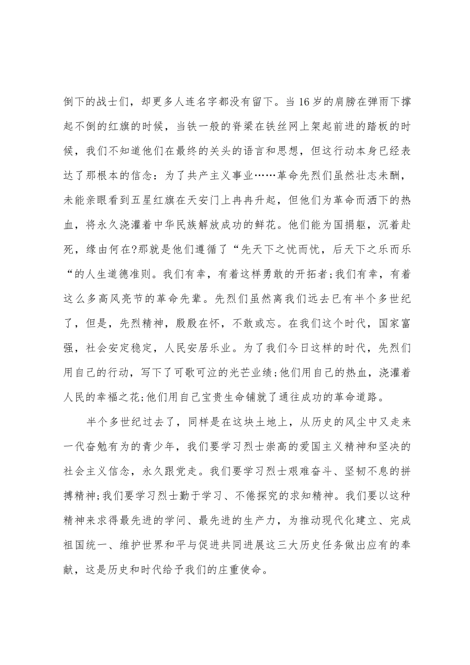 守护清明祭英烈主题演讲稿_第3页