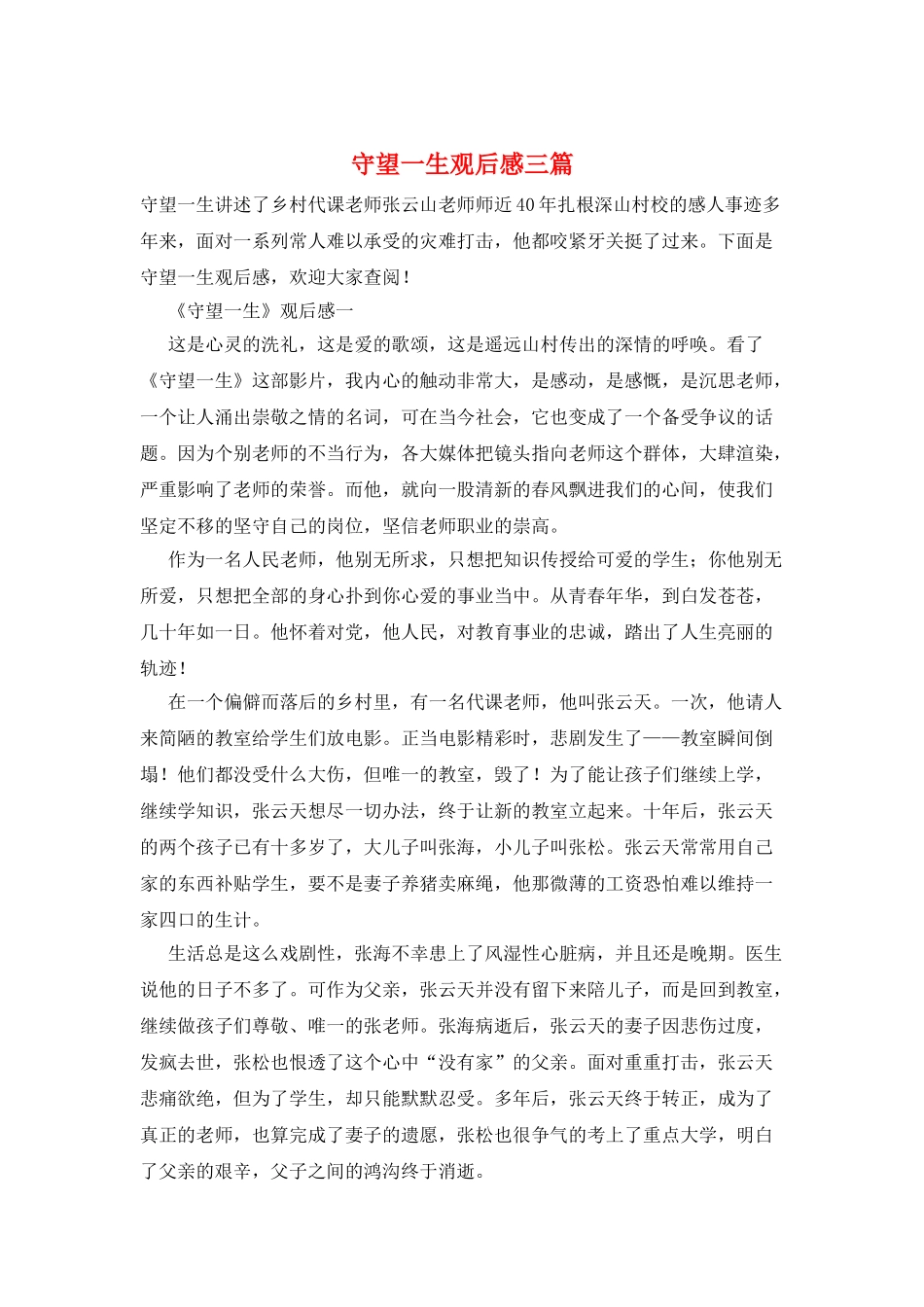 守望一生观后感三篇_第1页