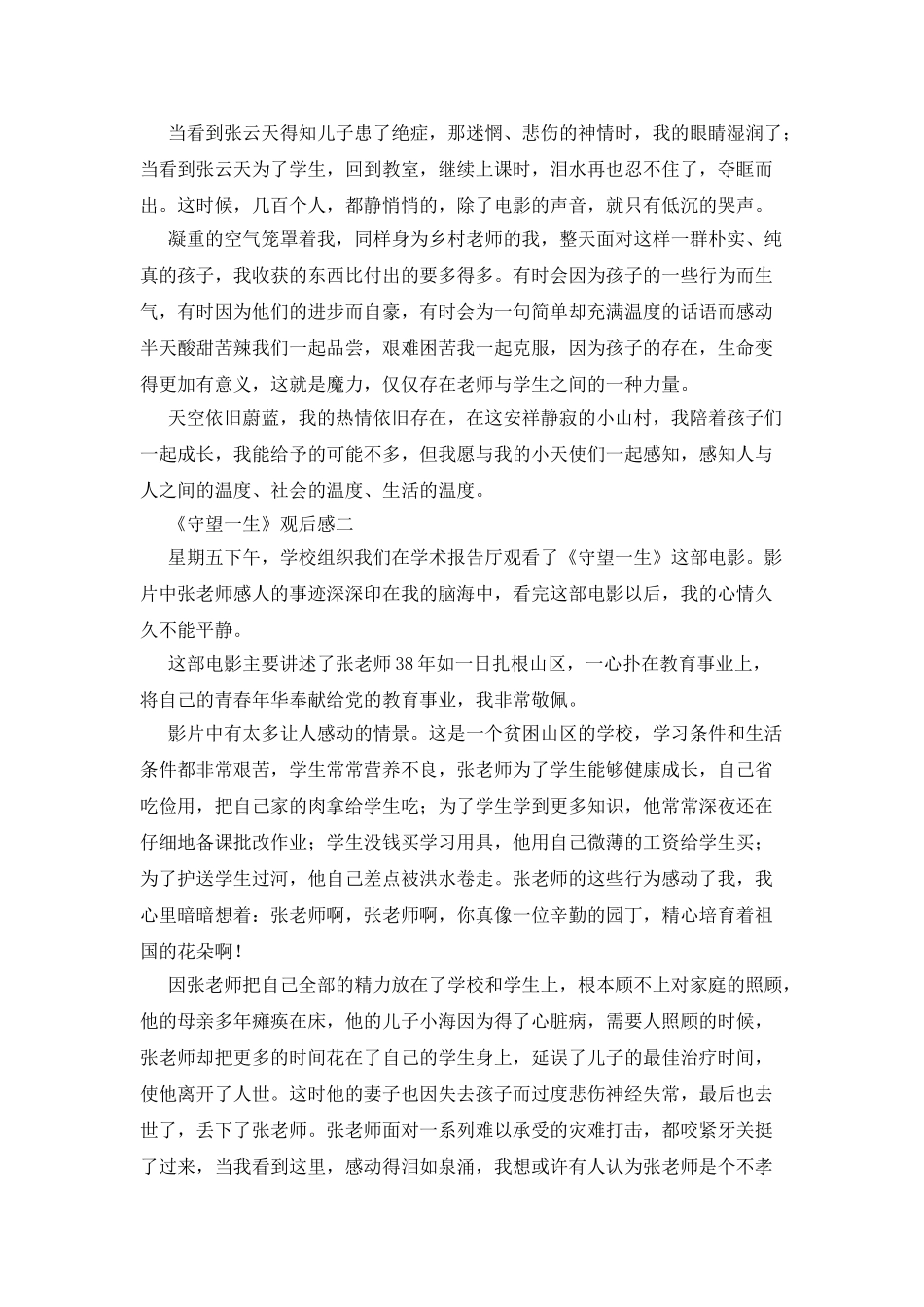 守望一生观后感三篇_第2页