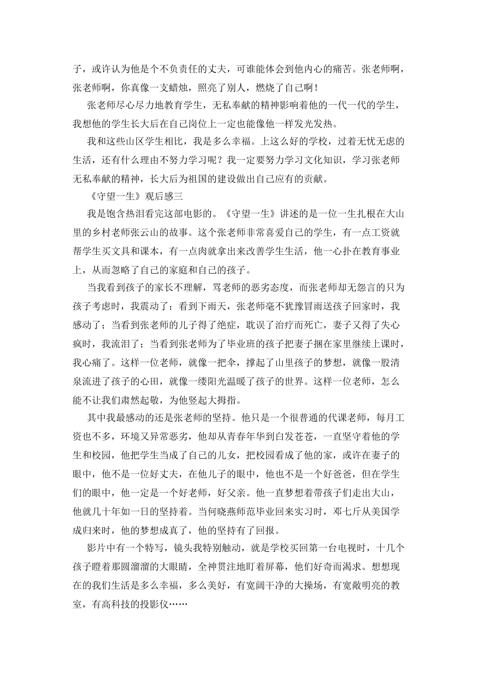 守望一生观后感三篇_第3页