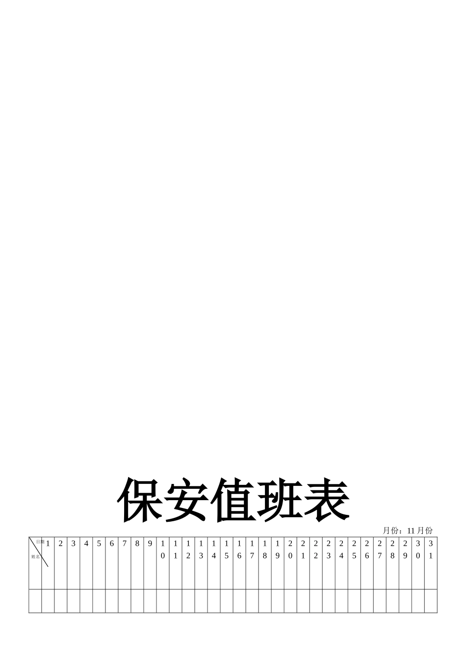 守时守信演讲稿_第2页