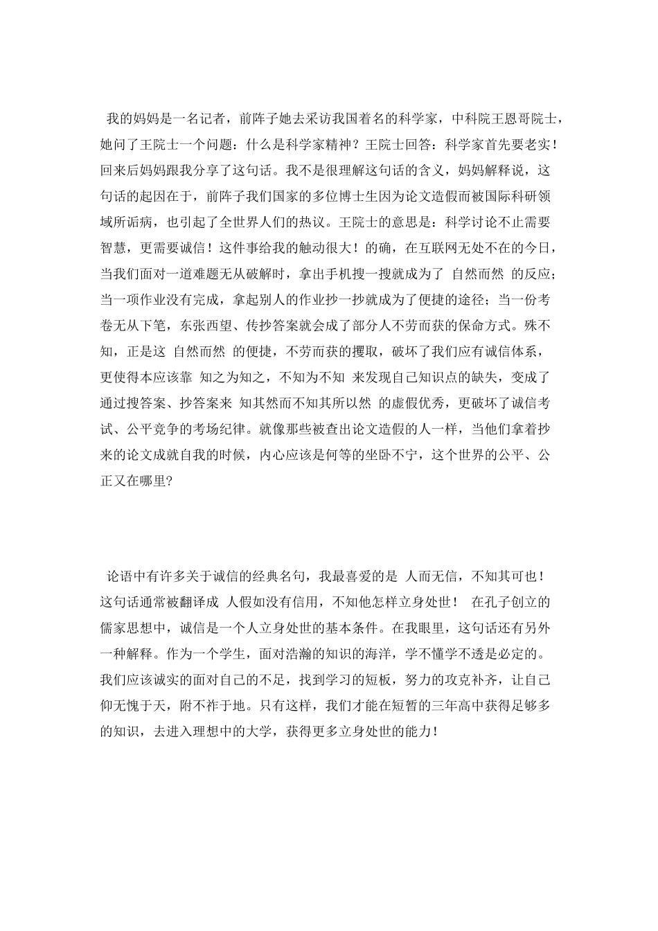 守诚信之约演讲稿_第2页