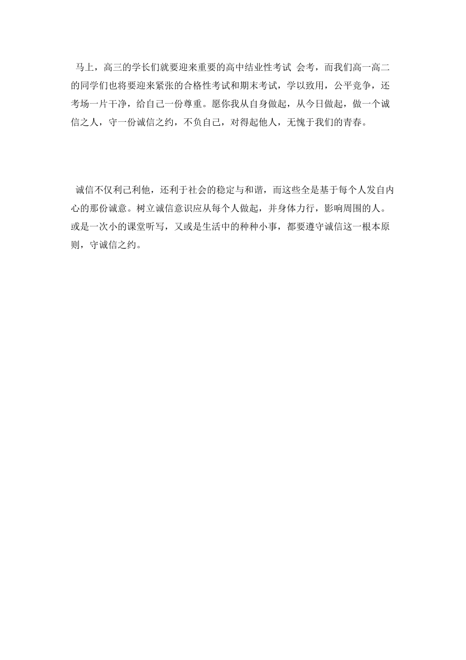 守诚信之约演讲稿_第3页