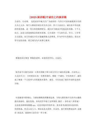 守诚信之约演讲稿