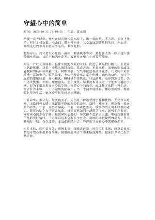 守望心中的简单