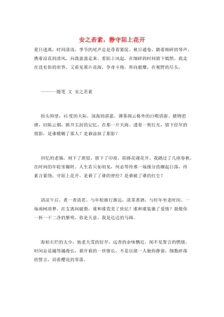 安之若素-静守陌上花开