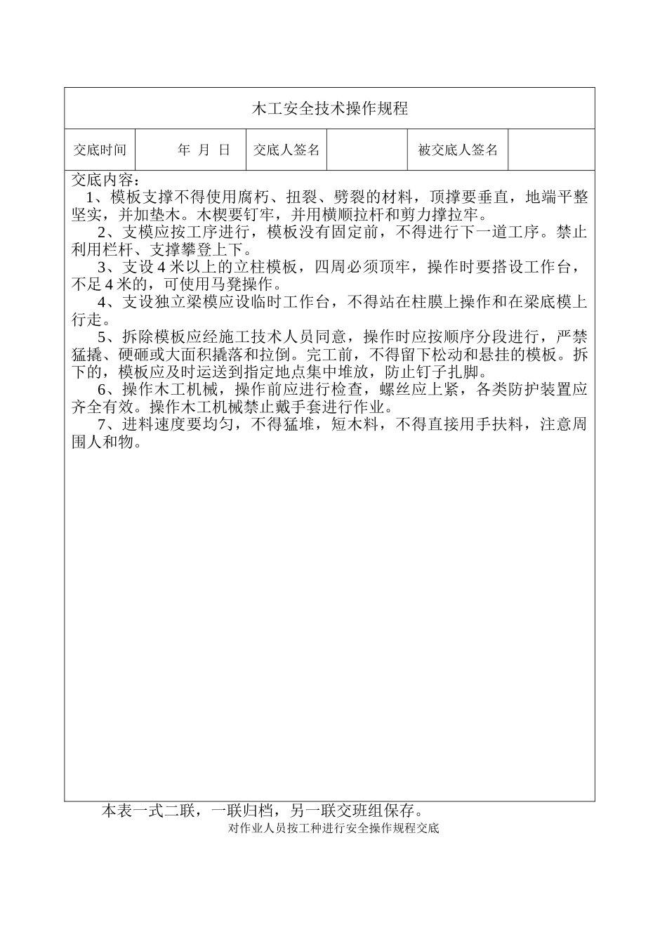 安--安全操作规程交底_第2页