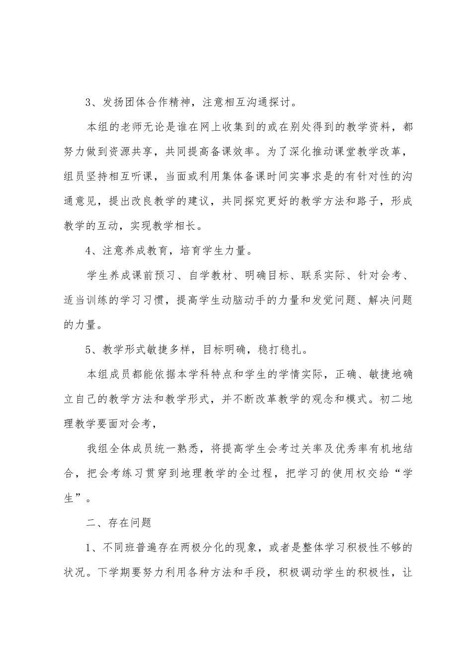 安丰初级中学地理备课组工作总结_第2页