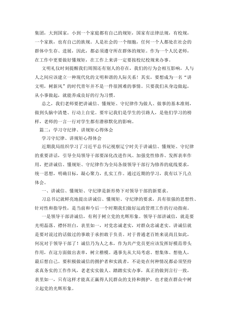 守纪律讲规矩学习心得体会_第2页
