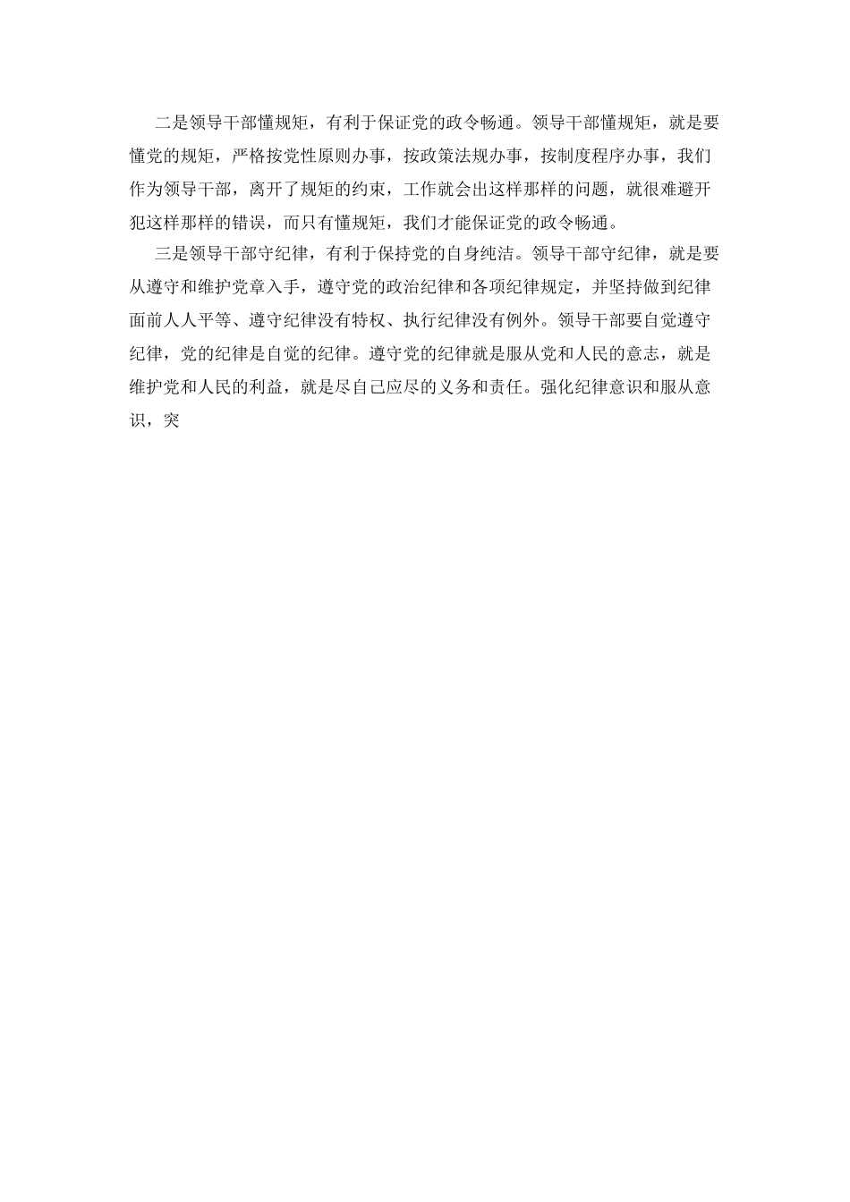 守纪律讲规矩学习心得体会_第3页