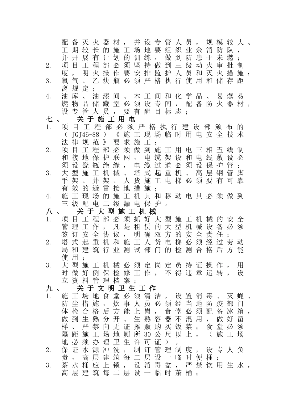 安-企业和项目部安全管理制度_第3页