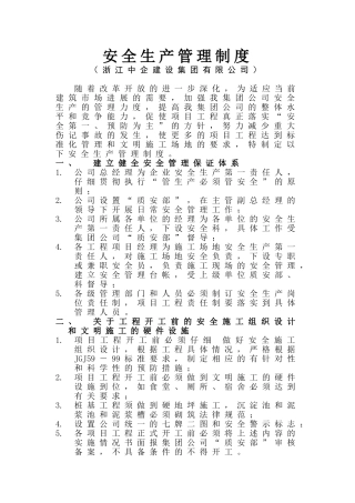 安-企业和项目部安全管理制度